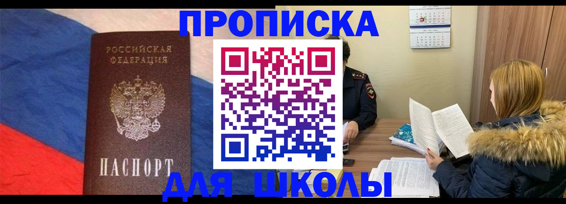 прописка ребенка в Суровикино